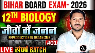 🌍जीवों में जनन (Reproduction in Organisms) Class 12th Biology ||🌴12th Chapter 1 जीवों में जनन