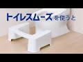 トイレスムーズ