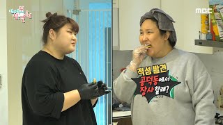 [전지적 참견 시점] 특별한 만남 전 음식을 준비하는 풍자🙌 동그랑땡부터 버섯전까지, MBC 240525 방송