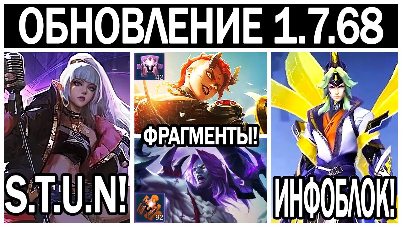 ГИГАНТСКИЙ ПАТЧ 1.7.68 НА ТЕСТОВОМ СЕРВЕРЕ ФРАГИ И СКИНЫ МОБАЙЛ ЛЕГЕНДС /MOBILE LEGENDS: BANG BANG