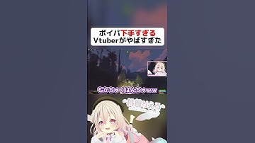 【 #切り抜き 】あまりにもボイパ下手すぎるVtuberがやばすぎたｗｗｗ【 #桃園りえる 】#rust #ゲーム実況