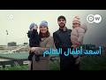 لماذا ي عد أطفال هولندا من أسعد أطفال العالم يوروماكس