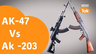 AK-47 या AK-203 कौन है Indian Army की पहली पसंद!