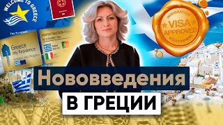 Золотая Виза Греции: УСПЕЙТЕ до 1 мая 2024 года