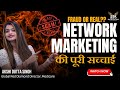 Is Network Marketing Fraud? || जानिए Network Marketing की असली सच्चाई || Akshi Dutta Singh