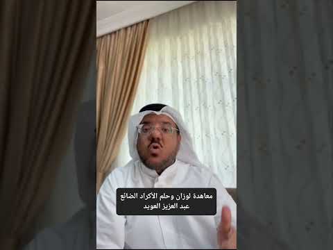 معاهدة لوزان وحلم الأكراد الضائع