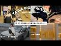 【Teslaご招待🚗】テキサスへ😭✨非公開の工場見学/サイバートラック試乗/自動運転【0歳＆３歳と17時間フライト✈️】
