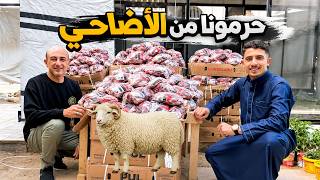 حرمونا من الأضاحي في غزة لكن ما نحرمنا من الأجر