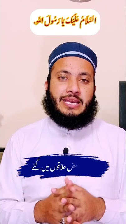 Assalam O Alaika Ya Rasool Allah ﷺ - Send Salawat (blessings) On Prophet Muhammad ﷺ #durood #shorts