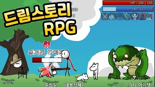 감성 미치는 추억의 RPG 플래시게임 [드림스토리4] (야후꾸러기 rpg 게임) 1편! screenshot 4