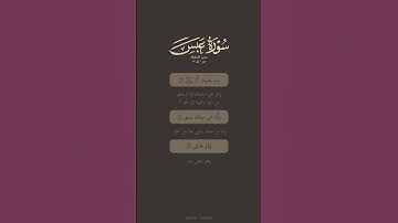 تدبر القرآن | سورة عبس | ناصر القطامي