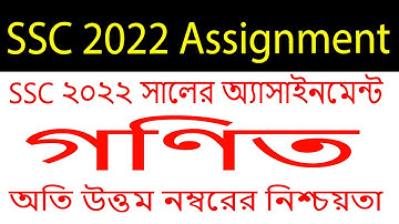 SSC 1st Week Math Assignment 2022 | SSC Math Assignment 1st Week 2021 | ICB School