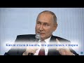 Путин читает Омара Хайяма: Капля стала плакать, что рассталась с морем