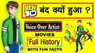 Interesting Facts About Ben 10 in Hindi | Ben 10 Band kyu hua tha ? | voice over artist of Ben 10