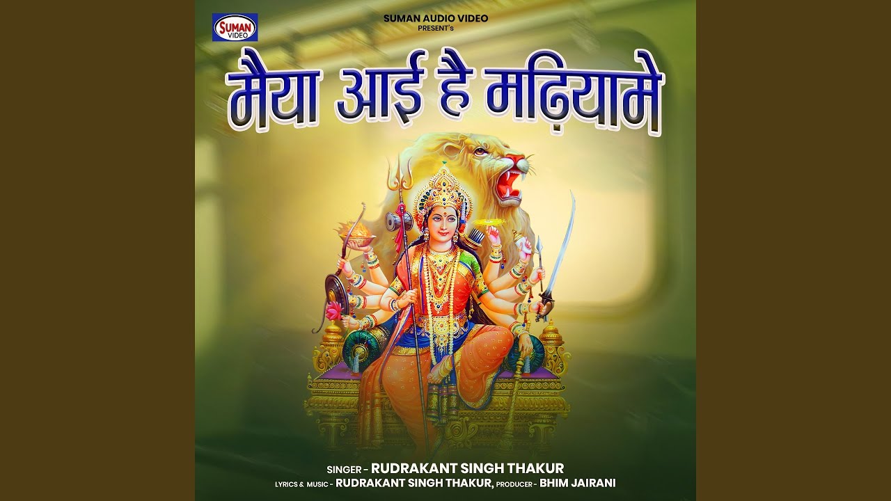 Maiya Aai Hai Madhiyame