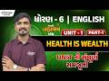 Std 6 English Unit 1 | Dhoran 6 English | English Std 6 Unit 1 | std 6 english chapter 1 | PART 1
