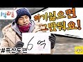 [1박2일 시즌1 126회 -1][흑산도편] 막내가 뿔났다! 형들, 예능 그렇게 할거에요? 6억은 적어야죠!!  Full ver.  (20100117-1)