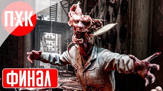 ATOMIC HEART Прохождение 9 ᐅ Финал (Сложность: Армагеддон).