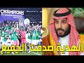 لن تصدق الهدية التي قدمها محمد بن سلمان للاعبي الأهلي السعودي بعد التتويج بدوري أبطال آسيا للنخبة