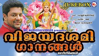 വിജയദശമി ഗാനങ്ങൾ | Vijaya Dashami Special Songs | Hindu Devotional Songs Malayalam | DeviSongs