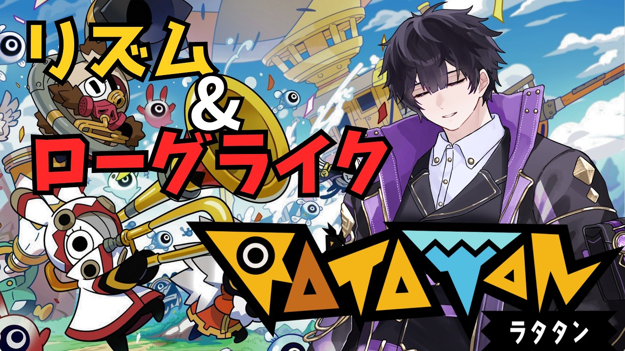 🟪縦型！ラタタン、みんなもやろうよ！【RATATAN/Vtuber/作業･雑談】