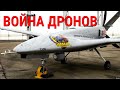 Война дронов: какие беспилотники есть на вооружении ВСУ и чем они отличаются от используемых Россией