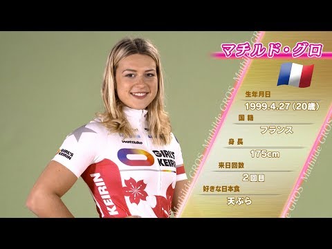 マチルド グロ 【2019短期登録選手女子】