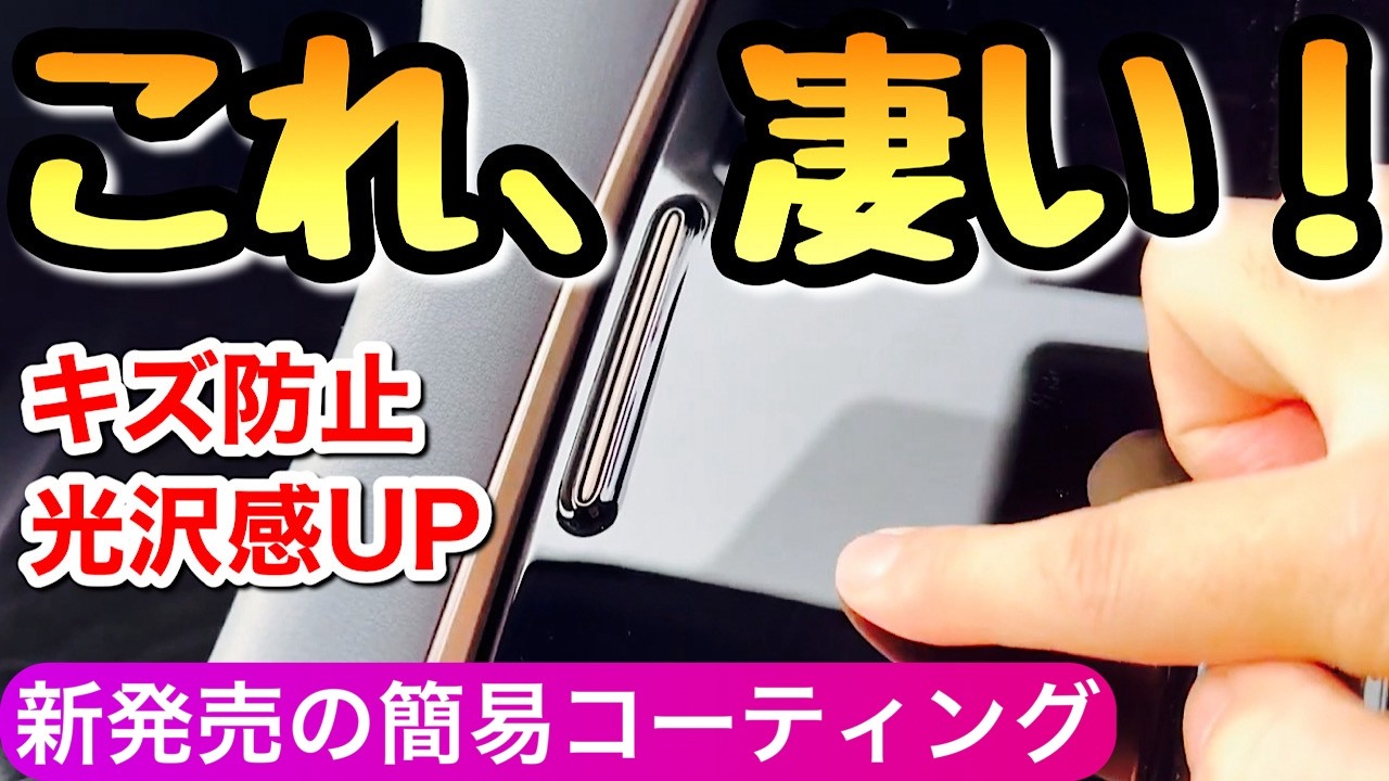 【新発売のスマテクトを使った感想】車にも使える次世代のスマホコーティング HID屋 アルファード ヴェルファイア ハリアー 新型カローラクロス