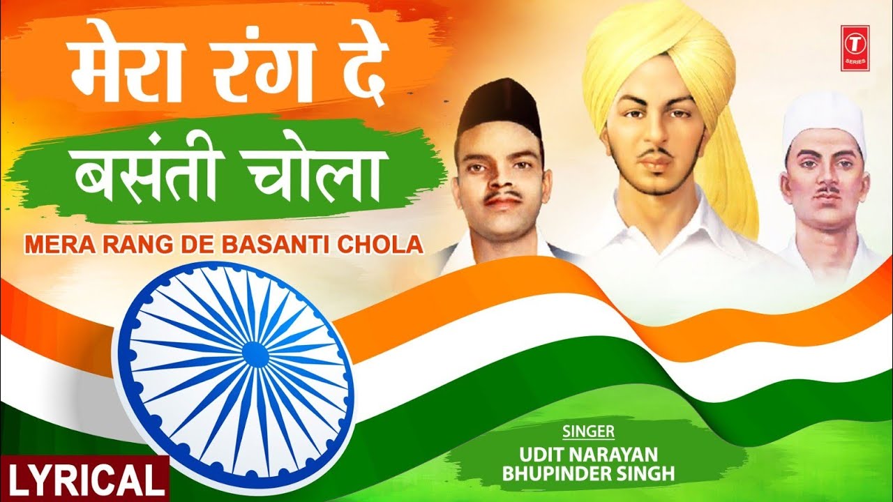 Mera Rang De Basanti Chola        With Lyrics  23rd March1931Shaheed deshbhakti