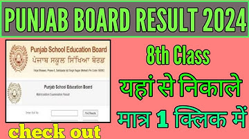 Punjab board 8th class result 2024 Kaise dekhe, Punjab Board 8th class result 2024 kaise nikale