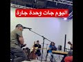 ناس الغيوان اكسبلور مجموعة صابا تيك توك صابا قدوس جديد فن مغربي دويتو المغرب Amazigh ناس الغيوان اكسبلور مجموعة صابا تيك توك صابا قدوس جديد فن مغربي دويتو المغرب Amazigh