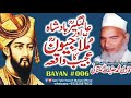 Aalamgeer Badshah Mulla Jiwan History Byan By Molana Qari Hanif Multani RA 