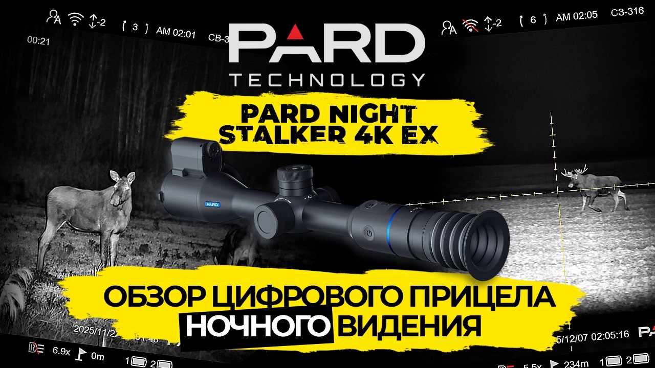САМЫЙ ЛУЧШИЙ ОБЗОР на PARD NIGHT STALKER 4K eX NS4E-70💯 Стоит ли своих денег? Брать/не брать прицел?
