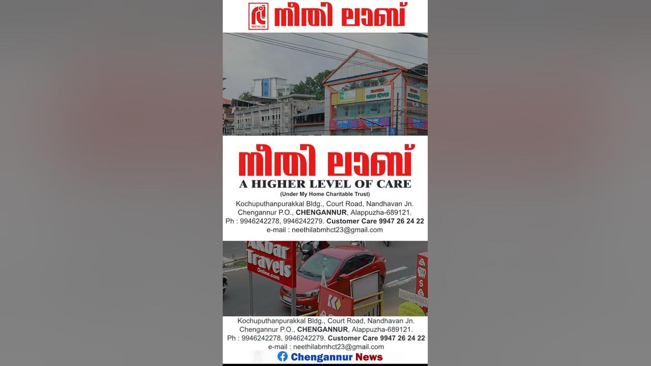 Neethi lab in Chengannur YouTube