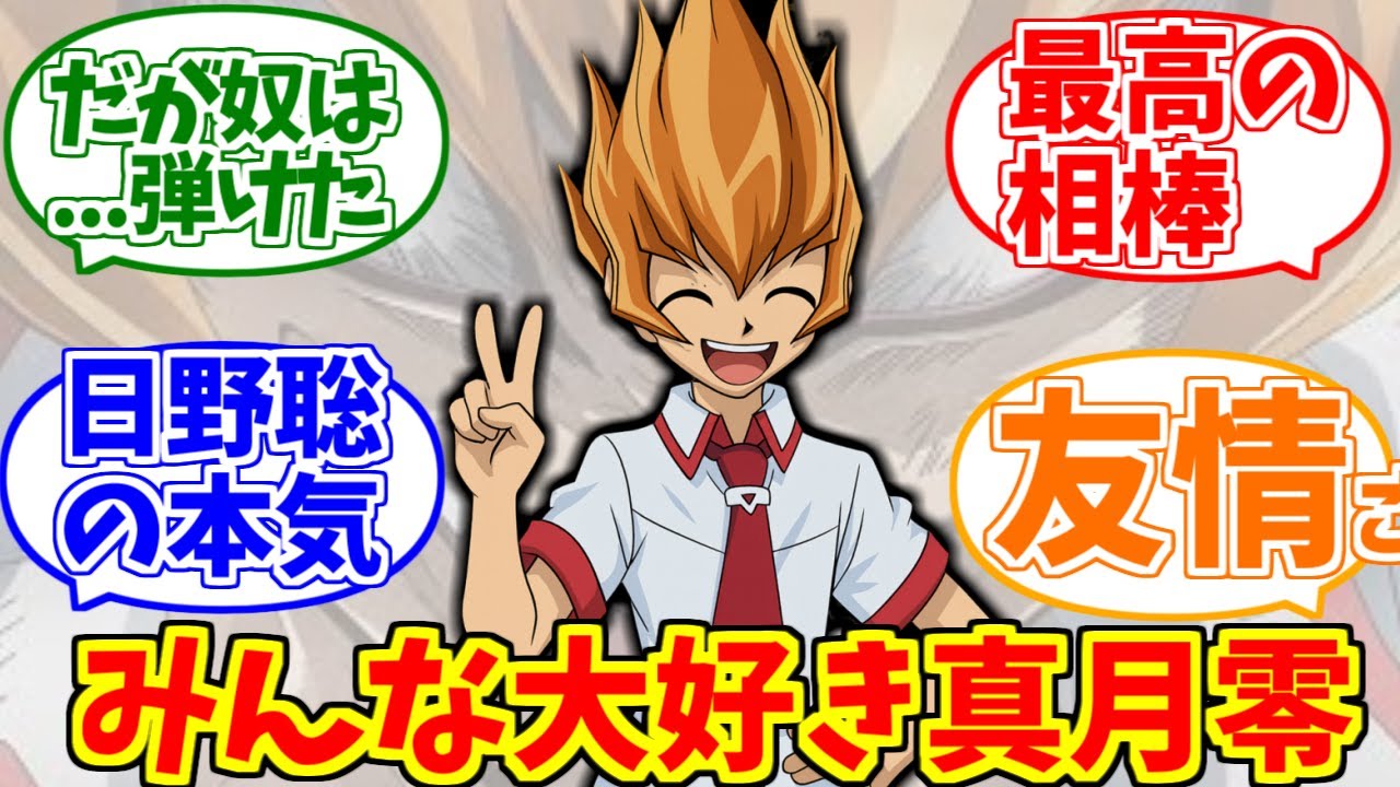 遊戯王ZEXAL 真月零 ベクター 神代凌牙 ナッシュ 未開封 遊戯王ZEXAL 真月零 ベクター 神代凌牙 ナッシュ 未開封 遊戯王