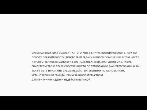 Раздел приватизированного имущества супругов Раздел приватизированного имущества супругов