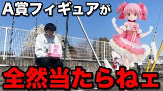 [Lottery] Madoka Magica! You can't go home until you win the A prize! The theatrical version is o...