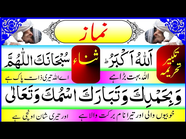 Namaz | How to Pray Salat | Learn Salah Complete Recited | HD Arabic Text نماز class=