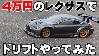 タミヤとヨコモのラジコンセットレクサス売れました Yahoo!オークション -「(レクサス」(自動車) (ホビーラジコン)の