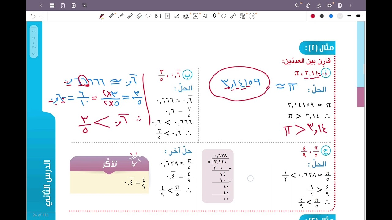 الصف التاسع المنهج الجديد بند ١-٢ الأعداد الحقيقية ( مقارنة_ترتيب) #الشريف_بيفرق #المنهج_الجديد 
