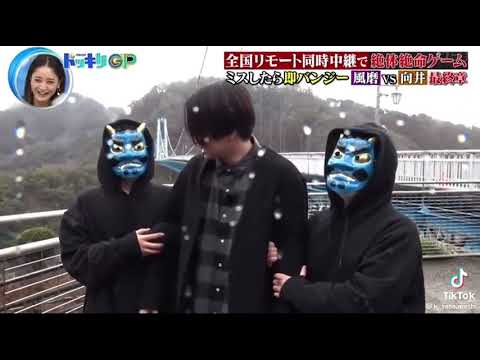 菊池風磨 Sexy Zone ドッキリGP 大病院占拠 青鬼