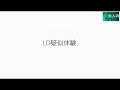 LD疑似体験:学習障害(LD)の中から”読む”ことのへ困難について