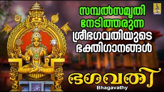 ഭഗവതി | Bhagavathy | Devi Devotional Songs | Hindu Devotional Songs | #devi