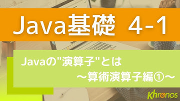 【プログラミング】演算子について ～算術演算子①～【Java】