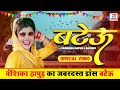 Bateu  vanshika hapur new song  minakshi panchal  new haryanvi song haryanvi 2023  dreamrecords