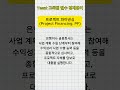 [필수 경제용어] 프로젝트 파이낸싱(Project Financing, PF)