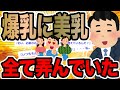 爆乳に美乳全て弄んでいた【2ch修羅場スレ】
