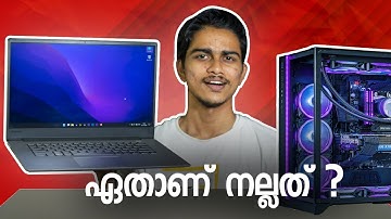 ഏതാണ് നല്ലത് ? | Laptop Vs Desktop
