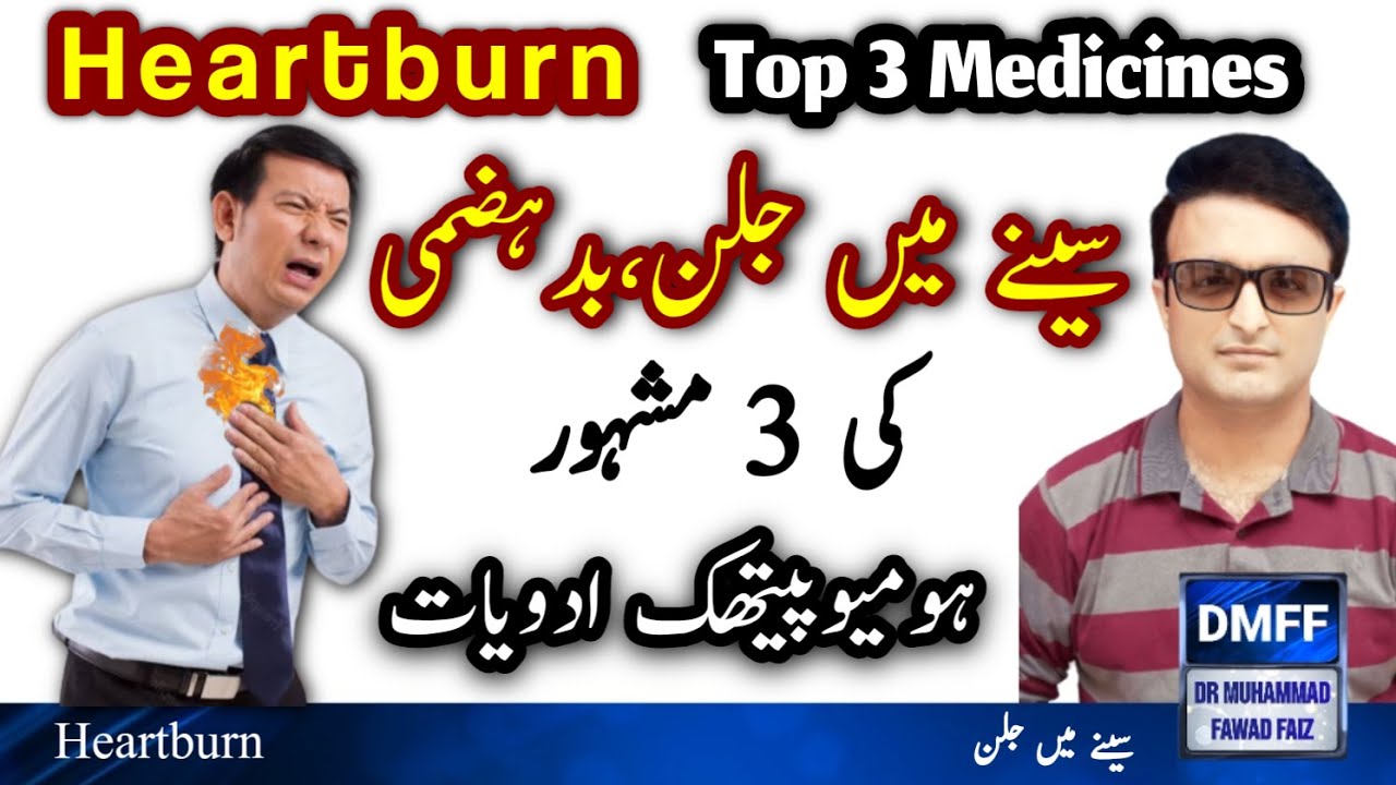 Heartburn Top 3 Homeopathic Medicines Seenay Ki Jalan Ka Ilaj Seene Ki Jalan Badhazmi 