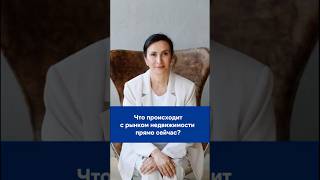 Что происходит с рынком недвижимости прямо сейчас? Прогноз на 2025 год